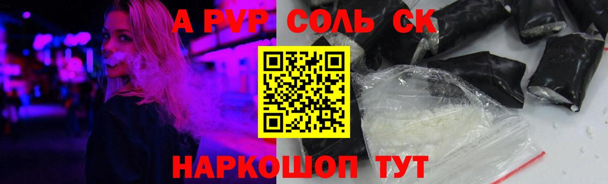 А ПВП СК КРИС  Вход с VPN  A-PVP  Уварово  A-PVP кристаллы 