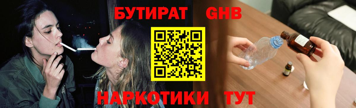 БУТИРАТ 99%  Вход с VPN  Уварово 