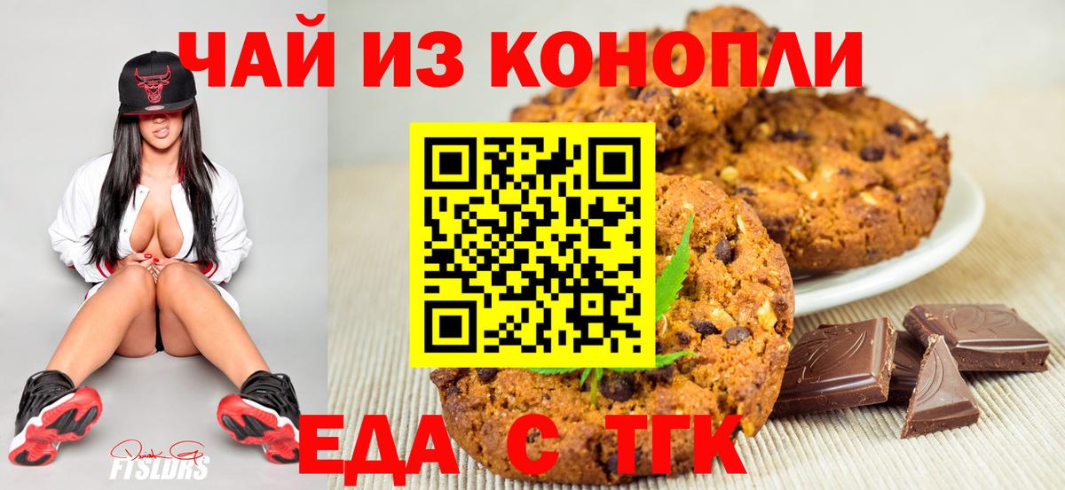 Печенье с ТГК марихуана  Вход с VPN  Уварово 