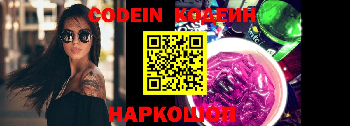 Уварово  Кодеин напиток Lean (лин)  Вход с VPN 