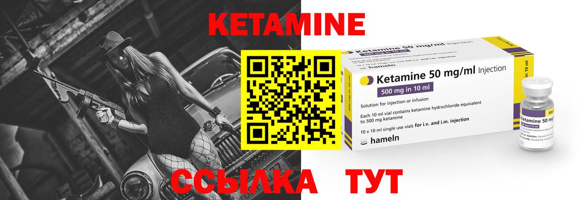 Кетамин ketamine Уварово